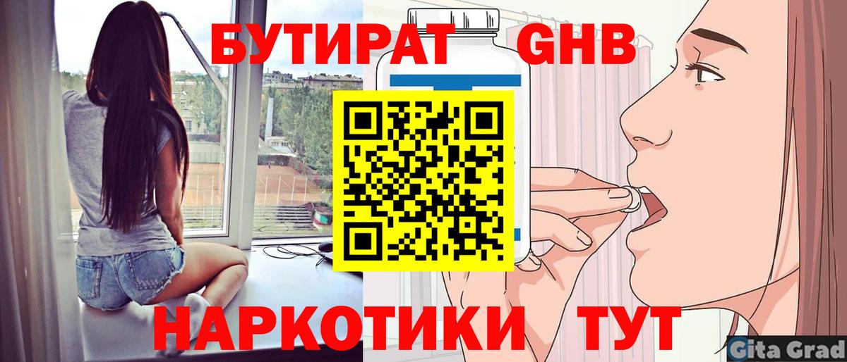 Бутират бутик Камень-на-Оби