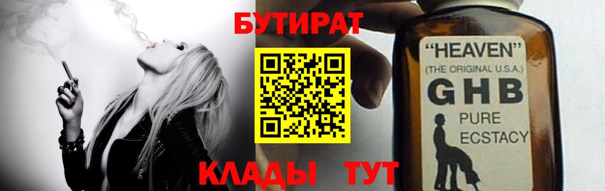 БУТИРАТ BDO 33%  БУТИРАТ  Камень-на-Оби  Вход с VPN 