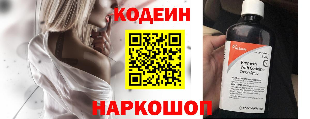 Кодеиновый сироп Lean напиток Lean (лин) Камень-на-Оби