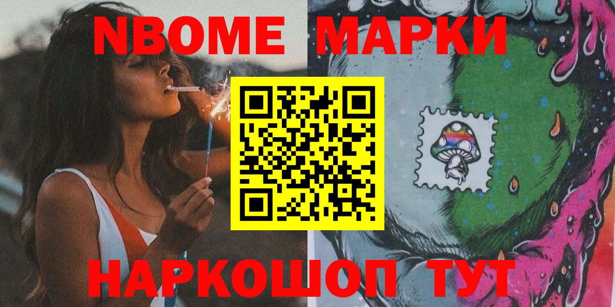 Марки 25I-NBOMe 1,5мг  Марки 25I-NBOMe 1,5мг  Вход с VPN  Камень-на-Оби 
