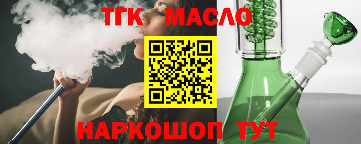 Камень-на-Оби  ТГК Wax  Дистиллят ТГК жижа  Вход с VPN 